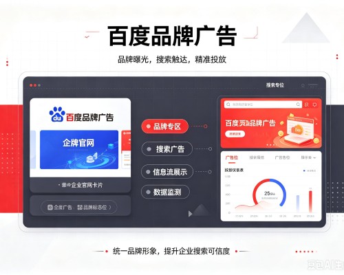 秀屿百度品牌广告