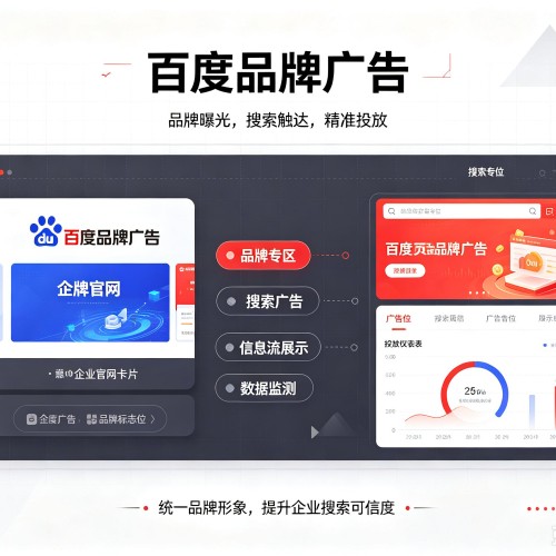 秀屿百度品牌广告
